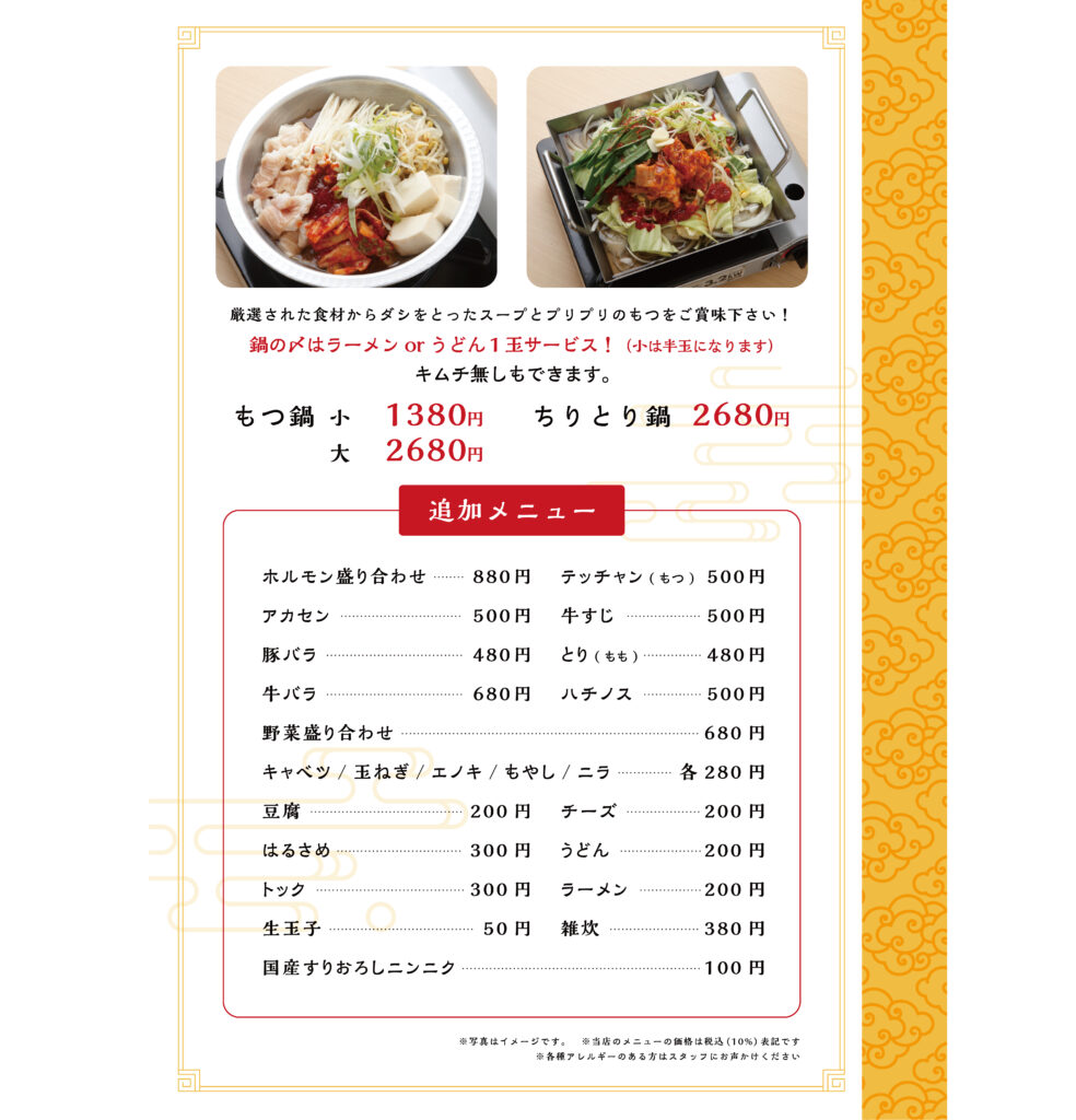 韓国料理のメニュー表3