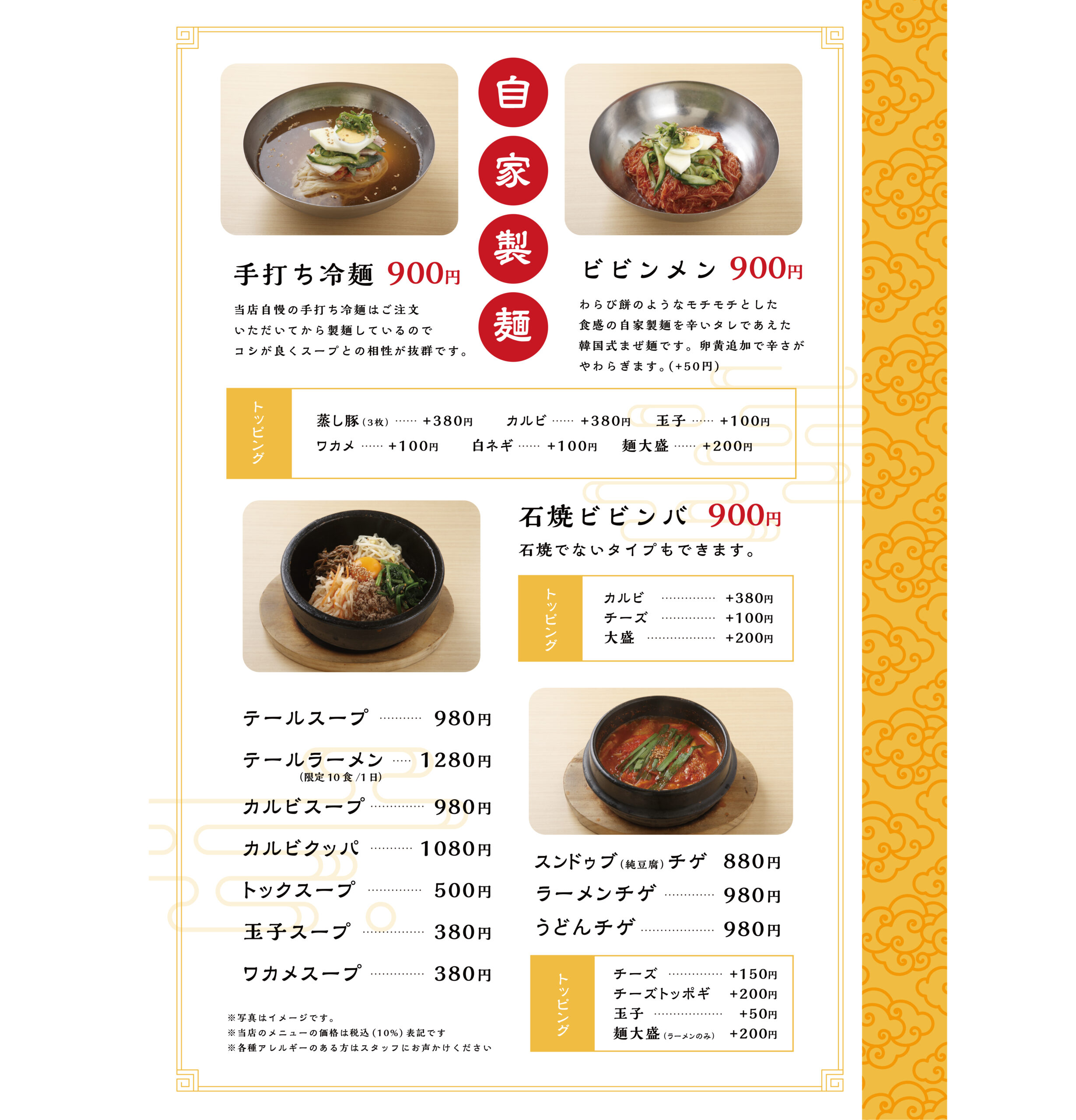 韓国料理のメニュー表1