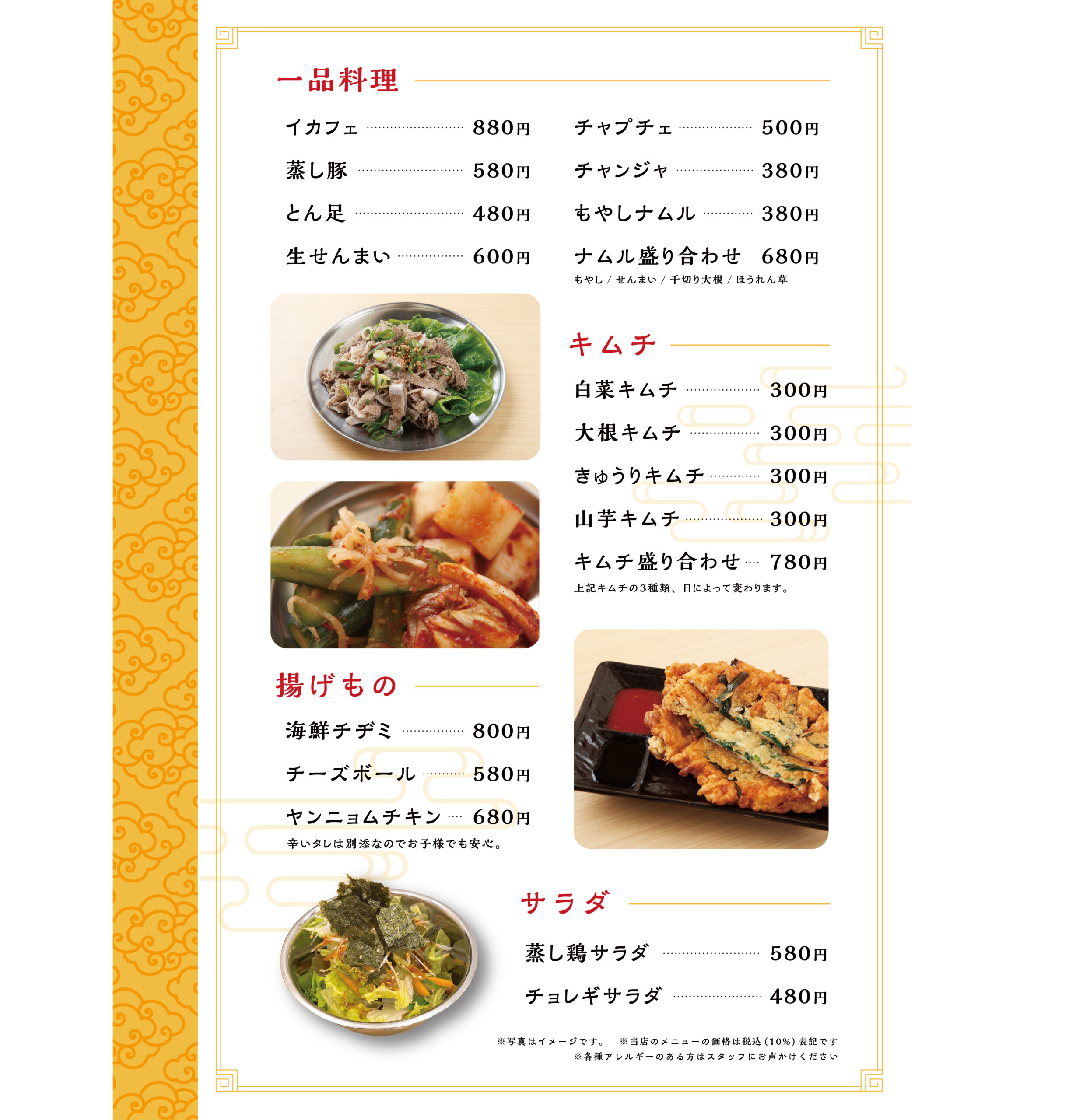 韓国料理のメニュー表2