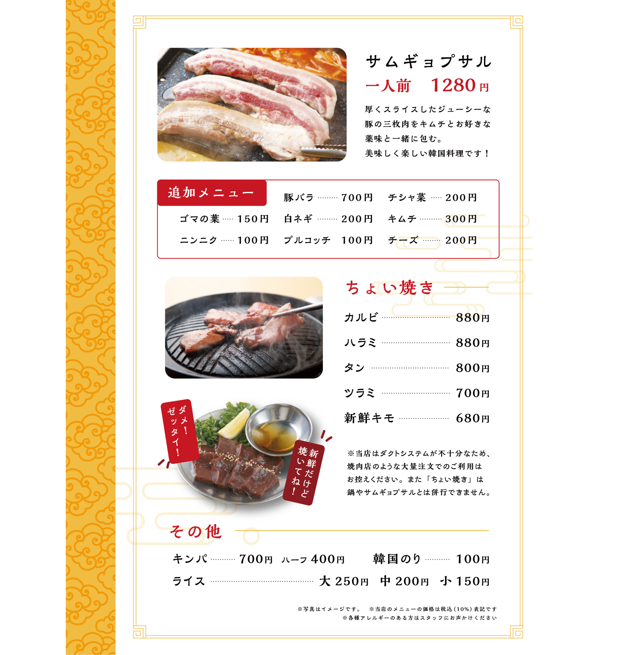韓国料理のメニュー表4
